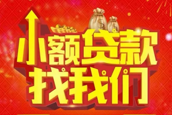 成都25空放-成都25民间借贷上门放款-成都25私人24小时借钱当天放款