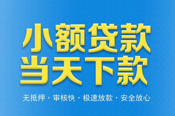 成都25身份证贷款电话-成都25哪里可以信用贷款-成都25民间借贷私人放款