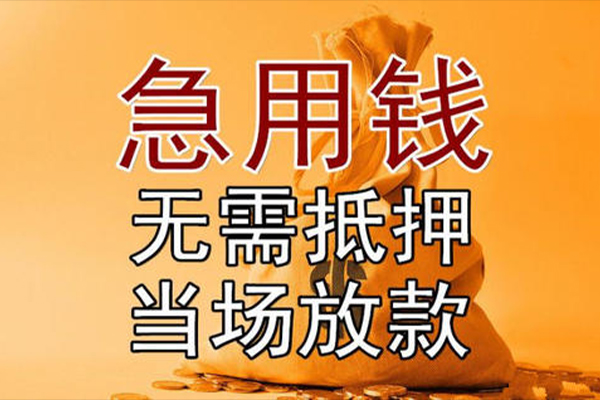 成都25小额贷款当天放款-成都25短拆垫资-成都25贷款网