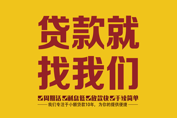 成都25民间小额借贷-成都25小额贷款空放-成都25哪里可以民间借贷