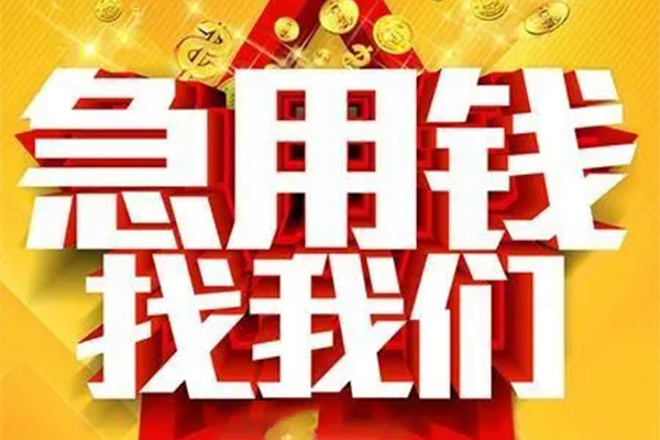成都25用身份证借私借-成都25小额短借-成都25小额贷款空放