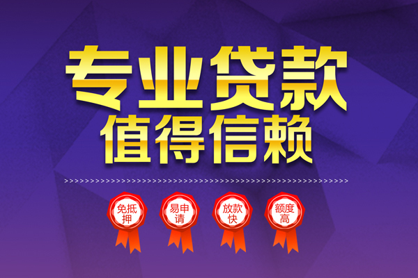 成都25无抵押信用贷款-成都25无抵押身份证贷款-成都25空放私借民间借贷