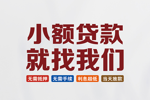 成都25贷款包过当天放款-成都25私人私人借贷-成都25上门空放