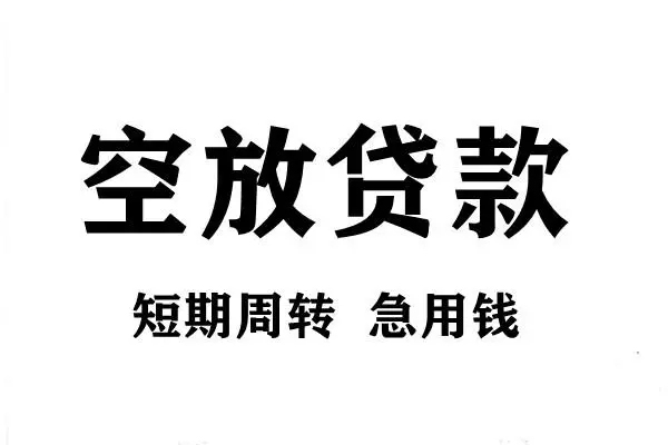 成都25贷款包过当天放款-成都25民间私借-成都25民间私人借贷