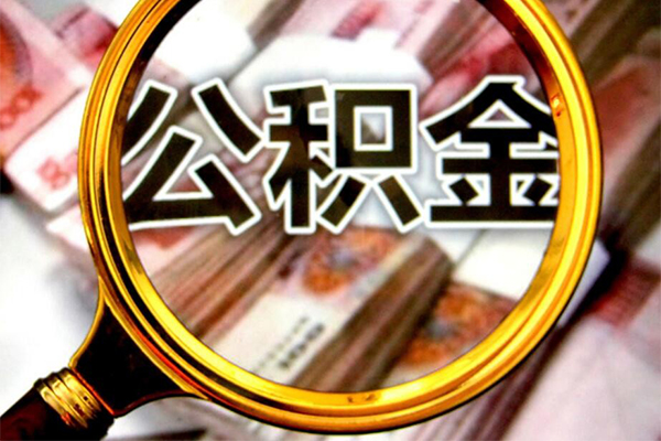 成都25小额短借-成都25哪有私人借贷-成都25地区公积金信用贷款