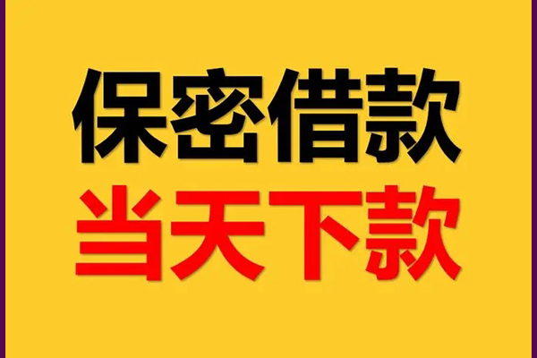 成都25私人身份证借私借-成都25信用贷款哪家好-成都25身份证贷款平台