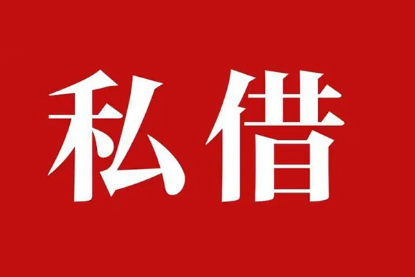 成都25私人空放二次私借-成都25地区公积金信用贷款-成都25无抵押信用贷款