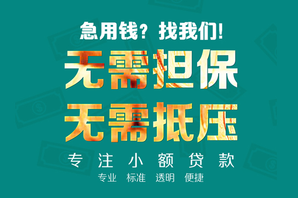 成都25应急贷款