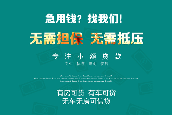 成都25借钱急用