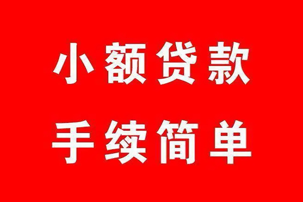 成都25信用贷款网