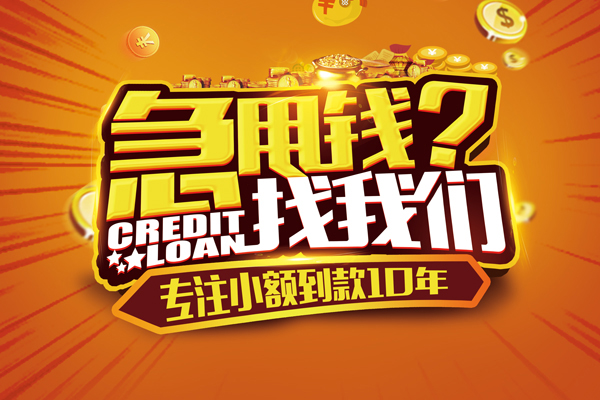 成都25信用贷款办理-成都25小额无抵押贷款-成都25贷款信用贷款
