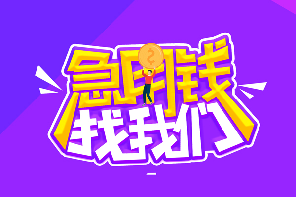 成都25私人借贷不查征信-成都25民间贷款-成都25民间私借