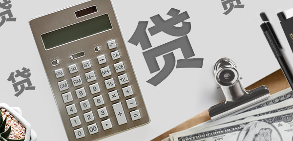 详解房屋信用贷款办理流程
