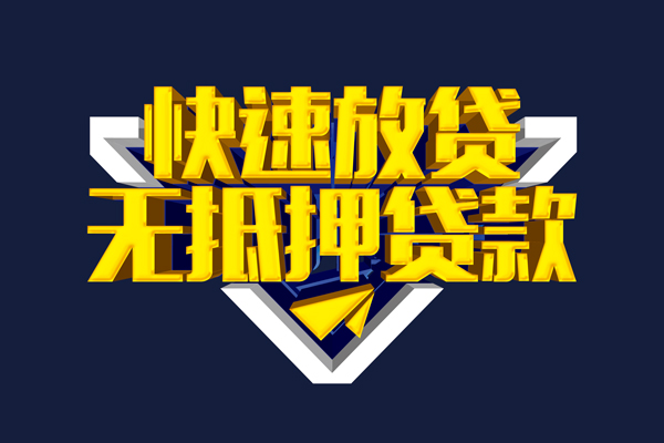 成都25私人身份证贷款